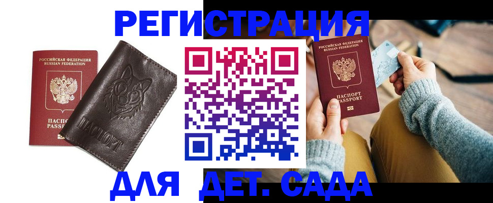 прописка для работы в Ленске