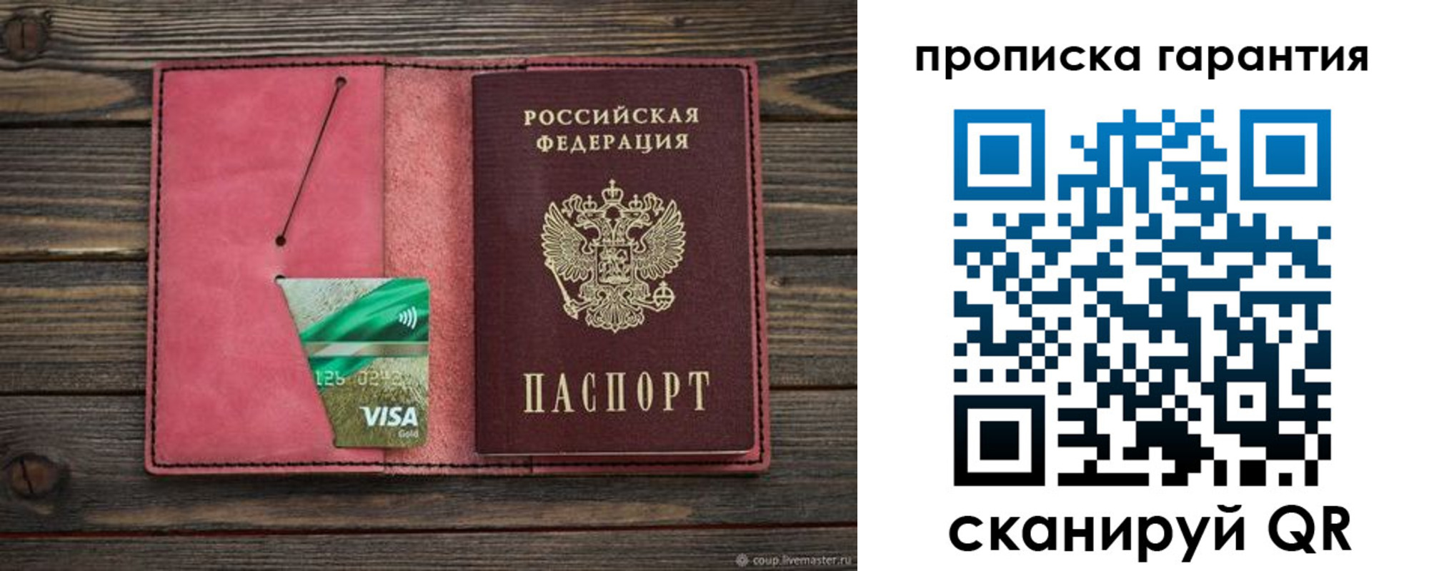 купить прописку в Ленске