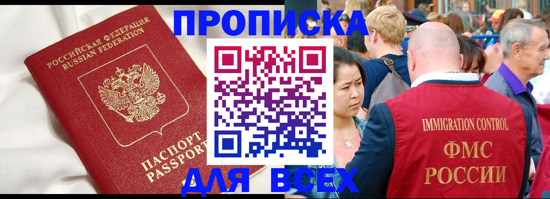 прописка для школы в Ленске