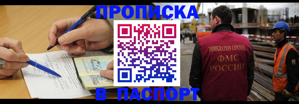 прописка в Ленске