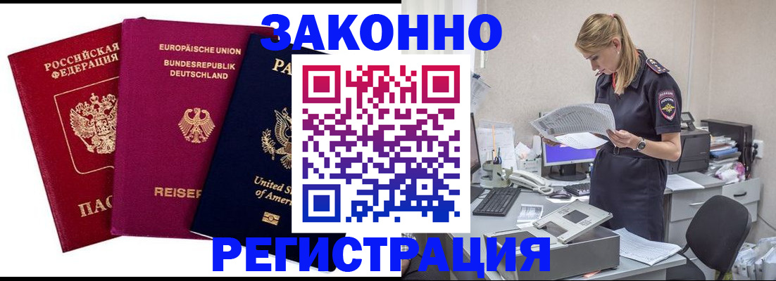 временная регистрация недорого в Ленске
