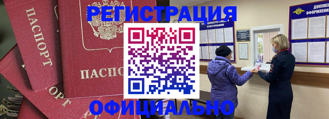 купить прописку в Ленске