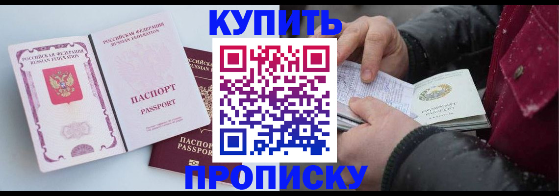прописка в Ленске