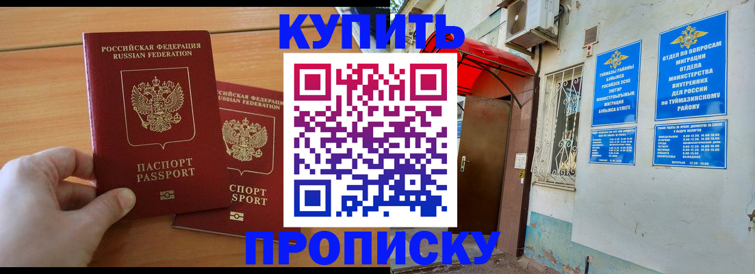 прописка штамп в Ленске