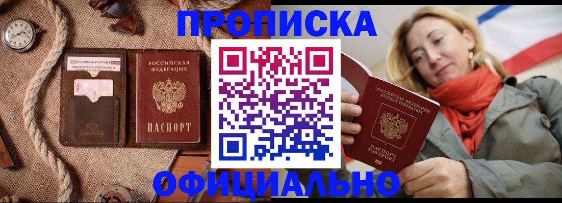 прописка штамп в Ленске