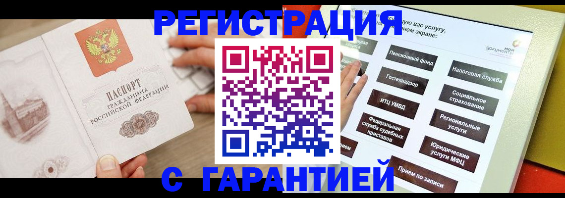 временная регистрация для всех в Ленске